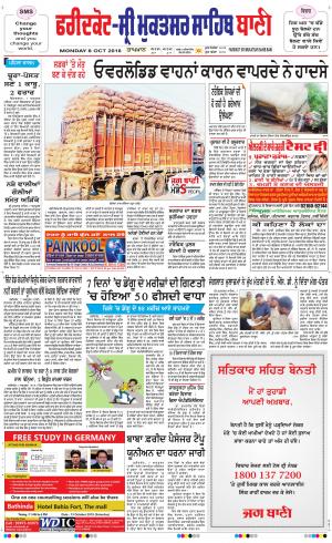  Faridkot - Sri Muktsar Sahib Bani