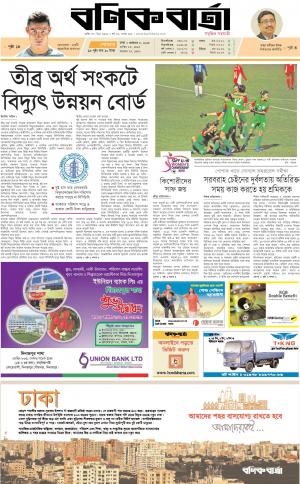 Bangla Business Daily 