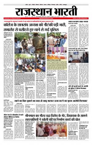 Rajasthan Bharti 