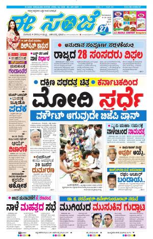 EESANJE-Bangalore (08-10-2018)