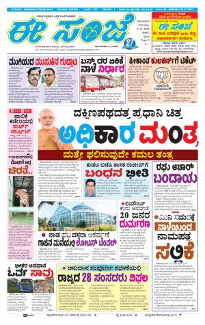 EESANJE-Belagam (08-10-2018)