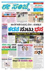 eESANJE :  Hubli -Dharwad 