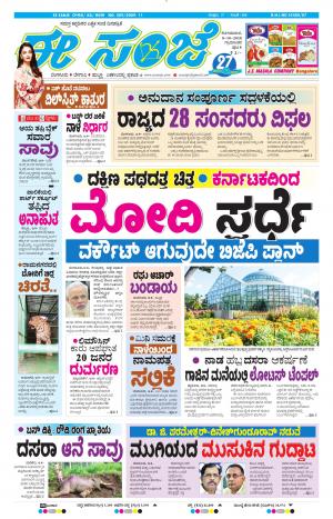 Tumakuru / Mysuru (08-10-2018)