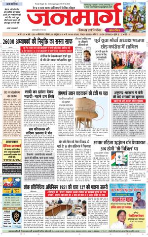 Dainik janmarg 8 oct 2018