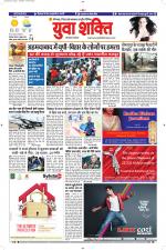 युवाशक्ति