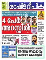 Rashtradeepika Kannur