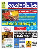 Rashtradeepika Trivandrum