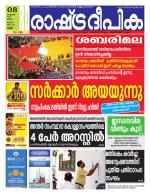 Rashtradeepika Palakkad