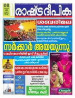 Rashtradeepika Kochi