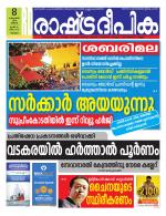 Rashtradeepika Malappuram 