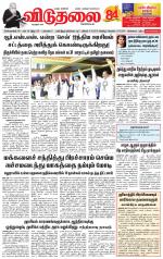 விடுதலை - viduthalai