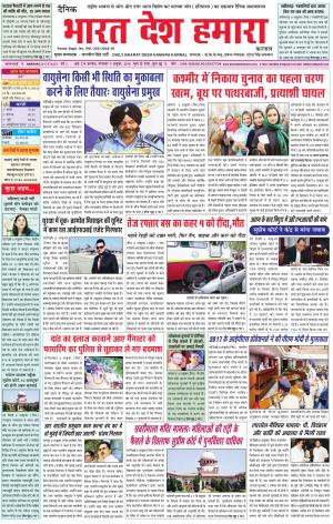 bharatdeshhamara karnal 9-10-2018