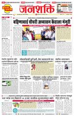 Pune - Mumbai Janshakti