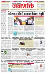 Jalgaon Janshakti
