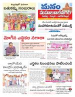 Mahaboobnagar/Gadwal/