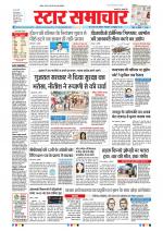 Star Samachar Bhopal