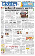 पुणे जिल्हा आवृत्ती