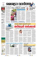 Metrovaartha - Ernakulam