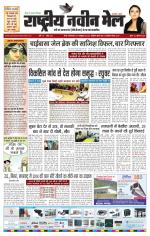 RASTRIYA NAVEEN MAIL RANCHI EDITION