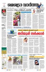 Metrovaartha - Thiruvananthapuram