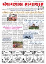 Panchmahal Samachar