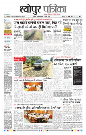 Sheopur Patrika