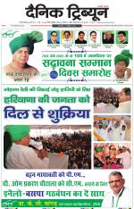 Dainik Tribune (Gurgaon Edition)