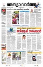 Metrovaartha - Kozhikode