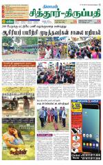 Chitoor-Vellore Supplement