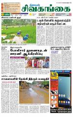 Sivagangai- Madurai Supplement