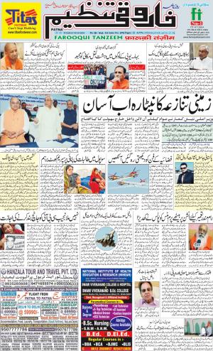 farooqui-tanzeem-patna-09.10.2018