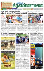 Tiruvannamalai-Vellore Supplement