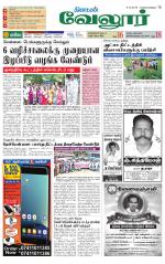 Vellore Supplement