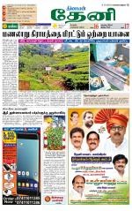 Theni-Madurai Supplement