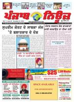 Punjab News