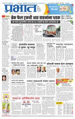 पुणे शहर आवृत्ती