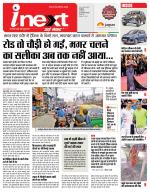 Indore Hindi ePaper, Indore Hindi Newspaper - InextLive
