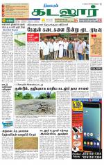 cuddalore supplement