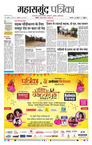 Mahasamund Patrika