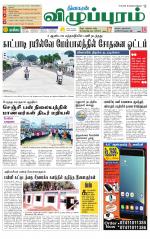 Villupuram Supplement