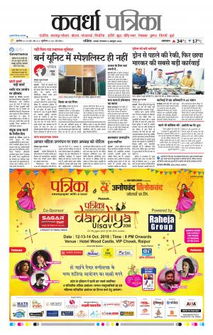 Kawardha Patrika