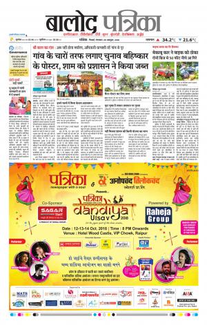 Balod Patrika