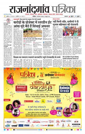 Rajnandgaon Patrika