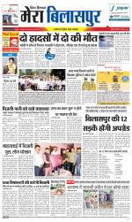 Divya Himachal Dharamsala+Mera Bilaspur +Aastha