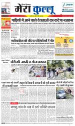 Divya Himachal Dharamsala+Mera Kullu +Aastha