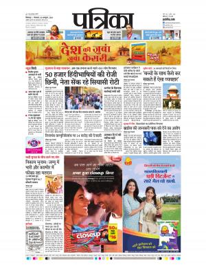 Chhindwara Patrika