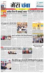 Divya Himachal Dharamsala+Mera Chamba+Aastha