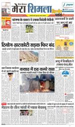 Divya Himachal Shimla+Mera Shimla +Aastha