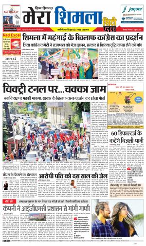 Mera Shimla (City Plus)