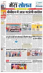 Divya Himachal Shimla+Mera Solan +Aastha